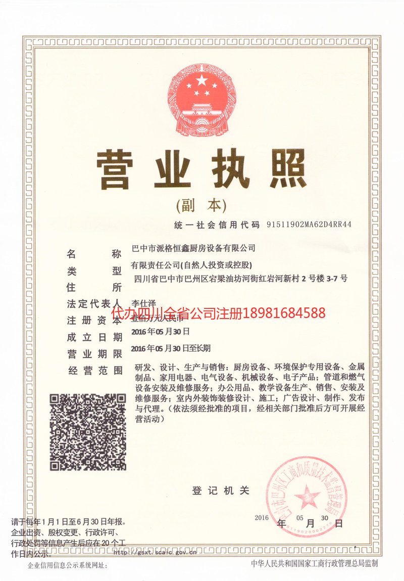 宝山宝山派格恒鑫厨房设备有限公司