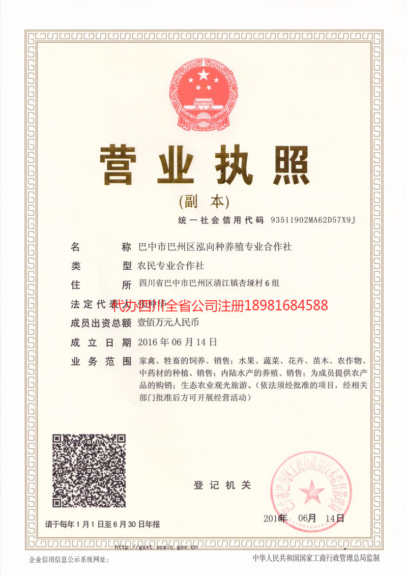 宝山宝山泓向种养殖专业合作社