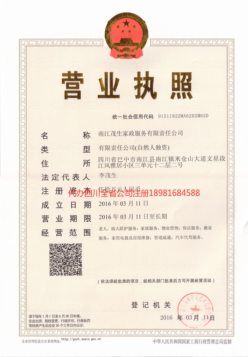 宝山宝山茂盛家政服务有限公司