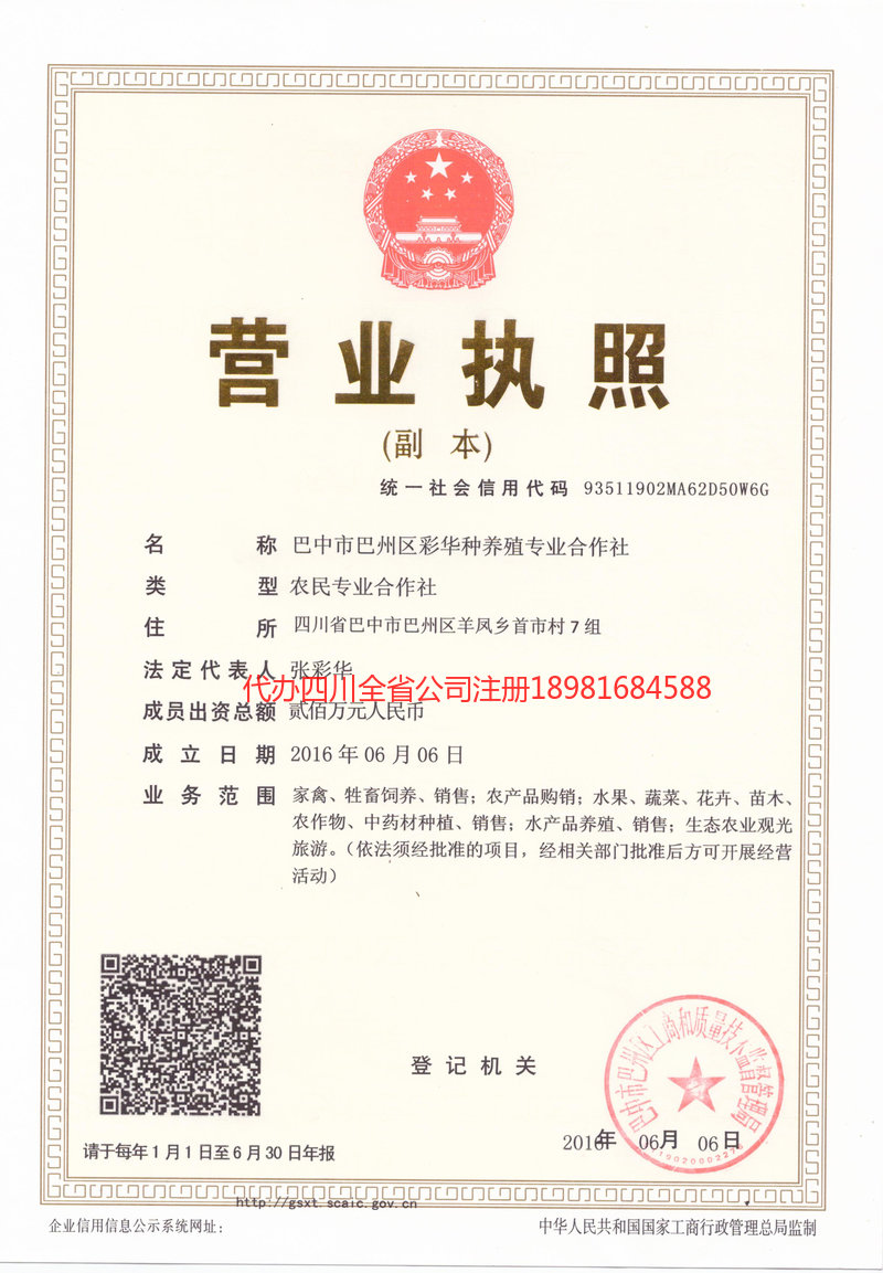 宝山宝山彩华种养殖专业合作社