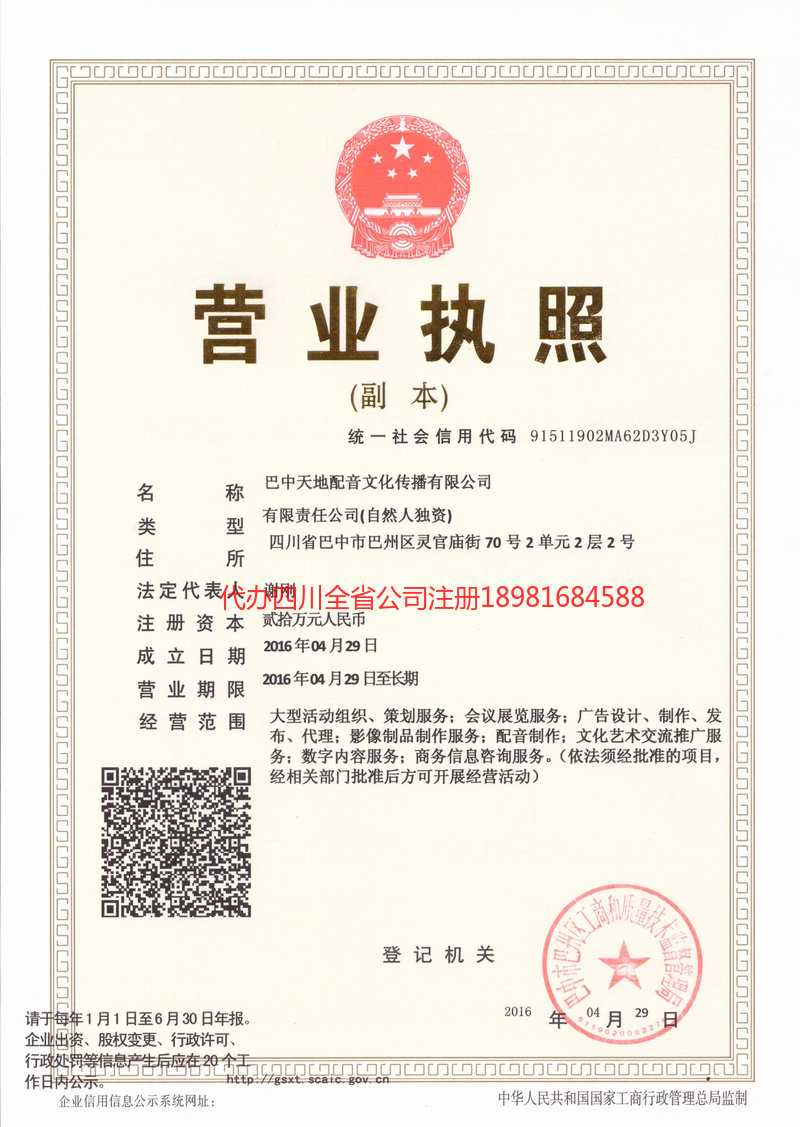 宝山宝山天地配音文化传播有限公司