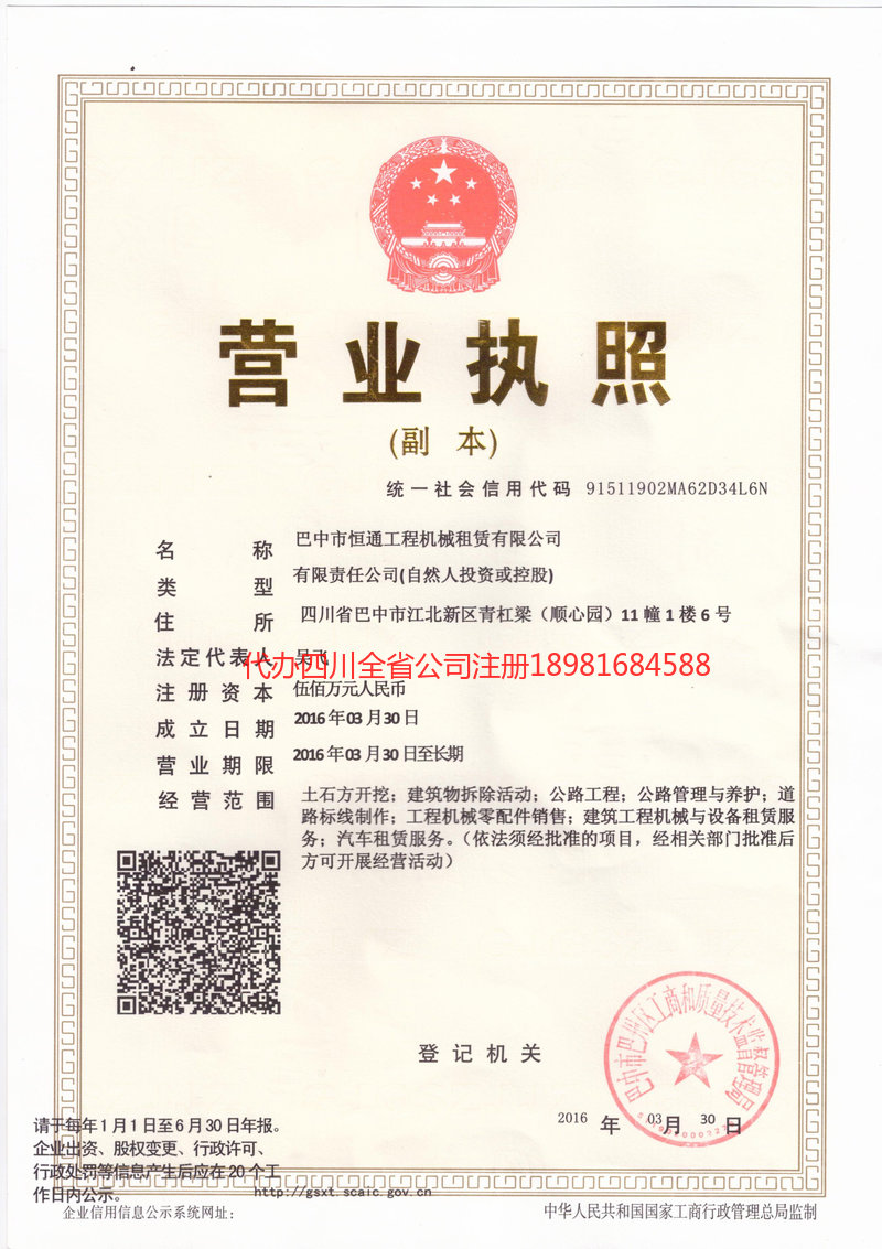 宝山宝山恒通工程机械租赁有限公司