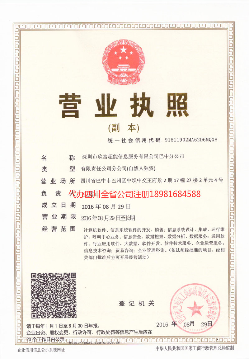 宝山宝山玖富超能信息服务有限公司