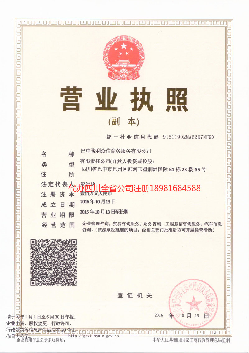 宝山宝山聚利众信商务服务有限公司